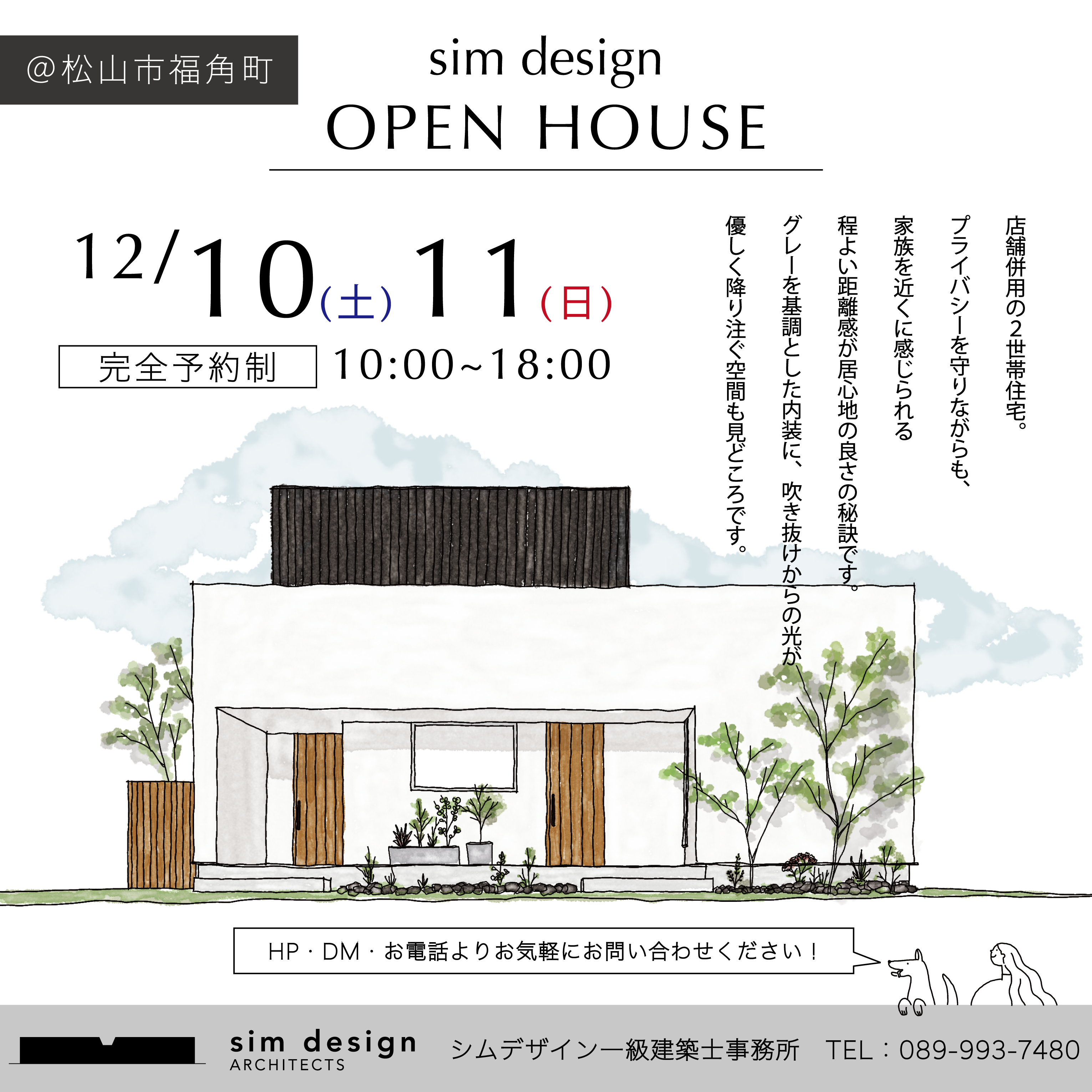 福角の家　見学会のご案内